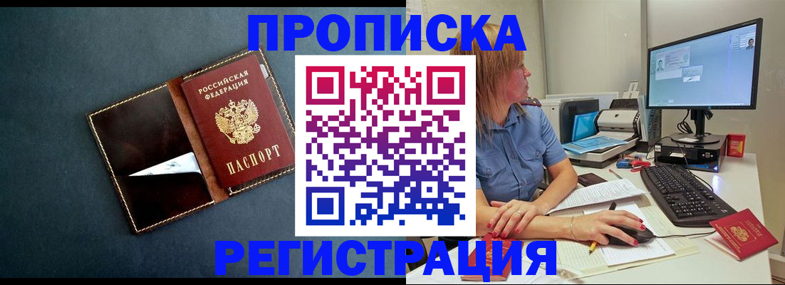 прописка в Лебедяни