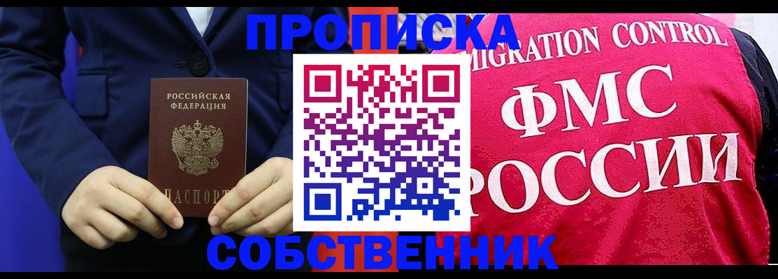прописка в Лебедяни